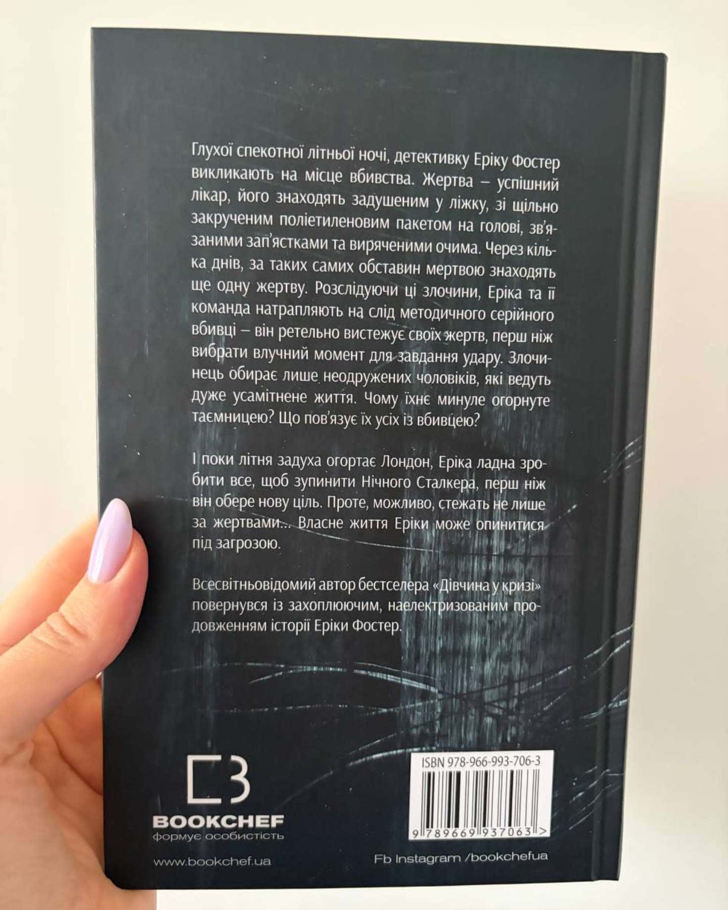 Нічний сталкер-Роберт Бриндза