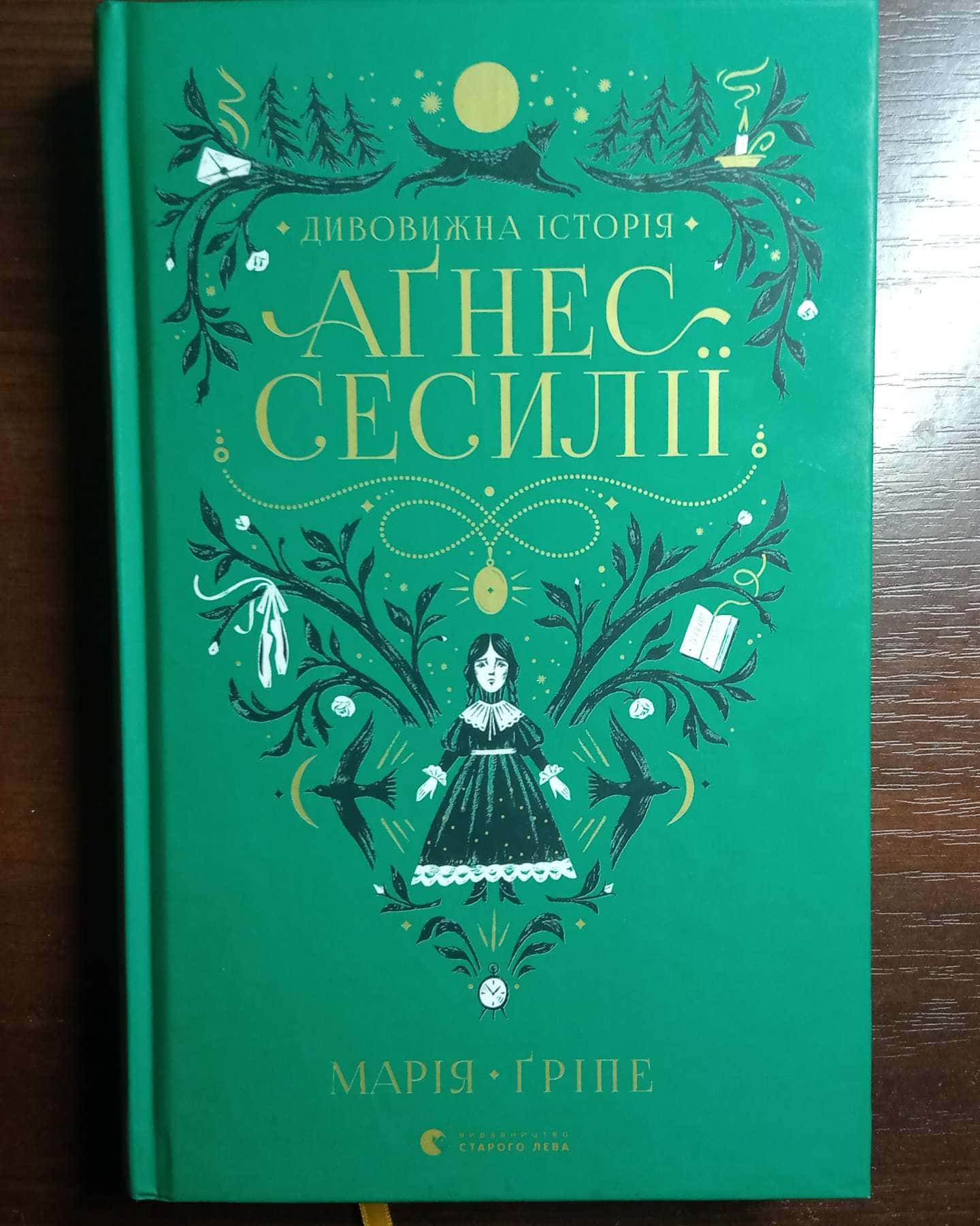 Дивовижна історія Аґнес Сесилії-Марія Гріпе