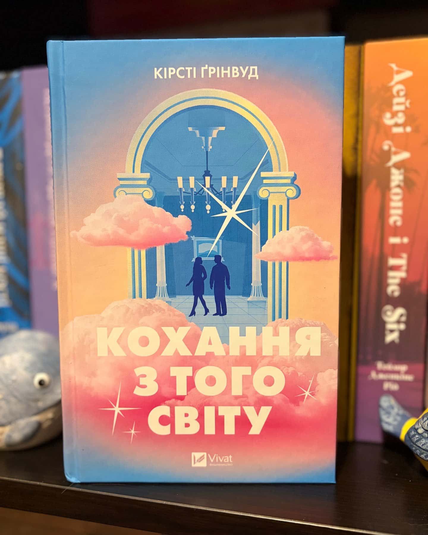 Кохання з того світу-Кірсті Ґрінвуд