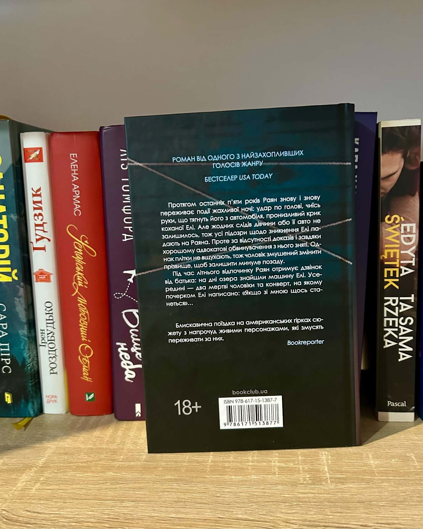 Якщо зі мною щось станеться-Алекс Фінлі