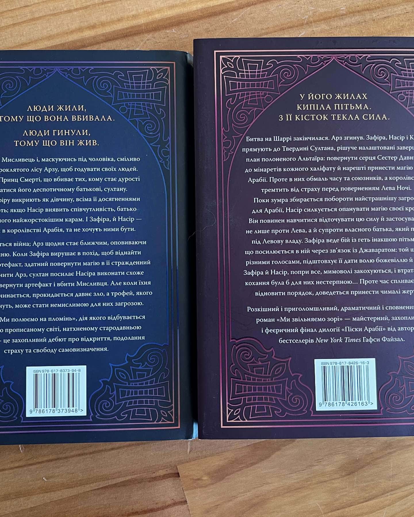 Ми звільняємо зорі-Гафса Файзал