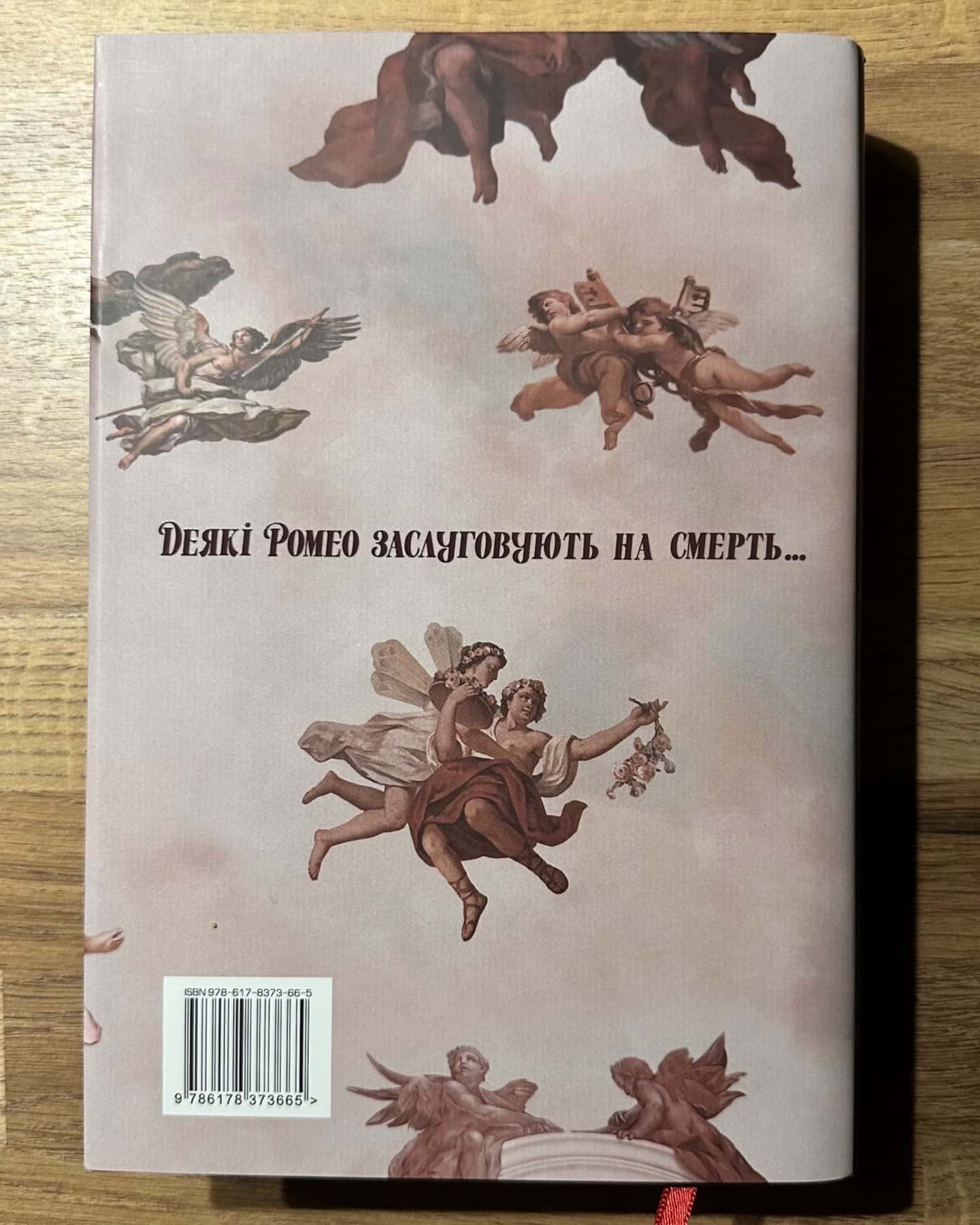 Мій темний Ромео-Паркер С. Гантінгтон, Л. Дж. Шен