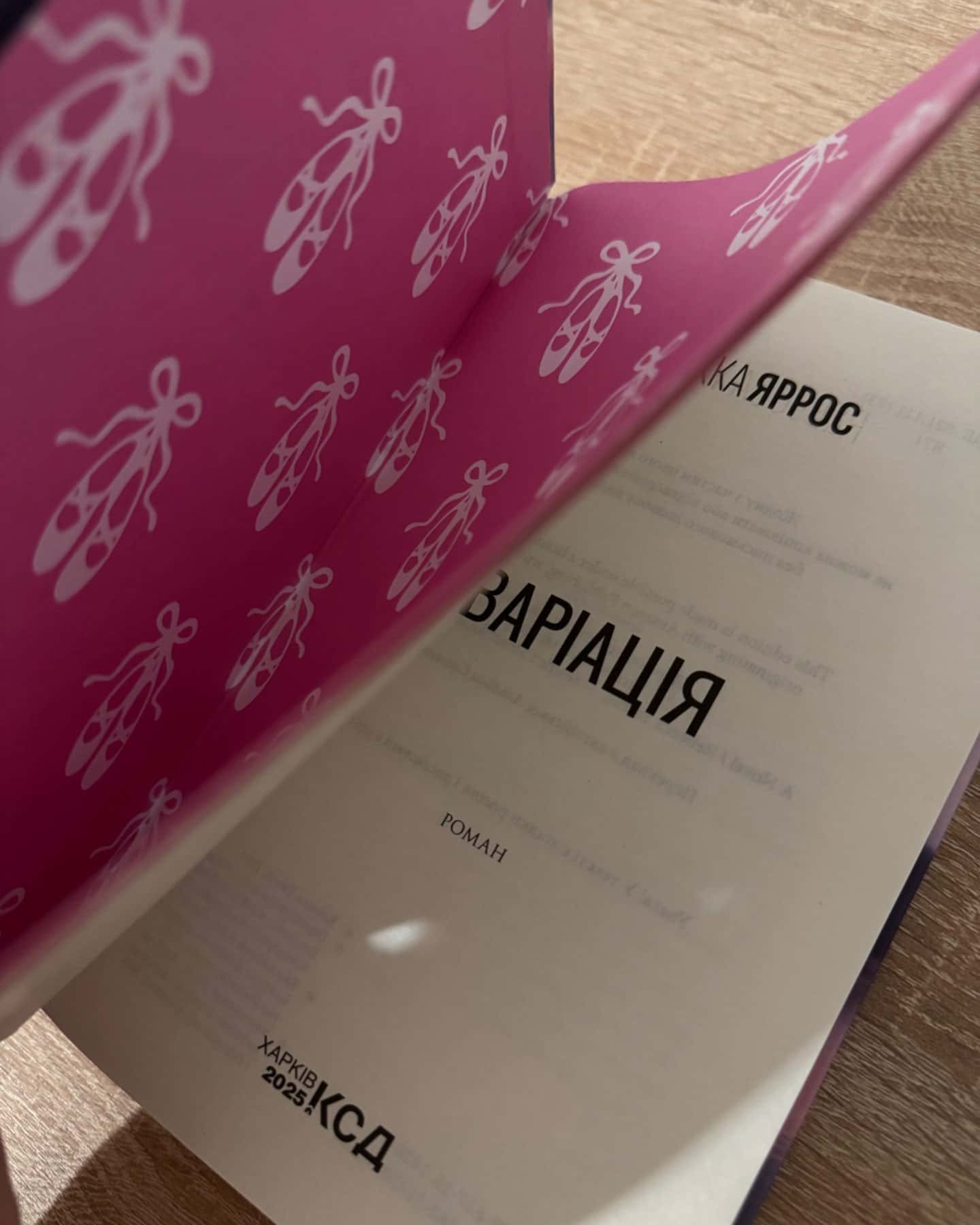 Варіація-Ребекка Яррос