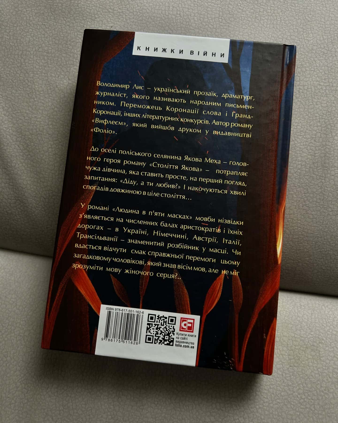 Століття Якова. Людина в п’яти масках — Володимир Лис