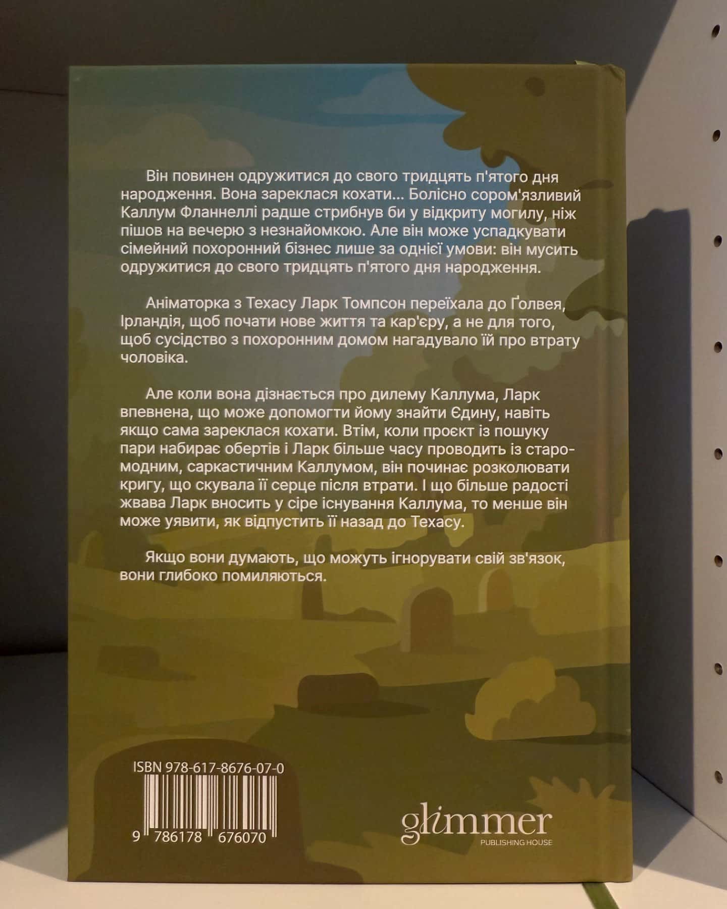Траурно ваш-Айві Фербенкс