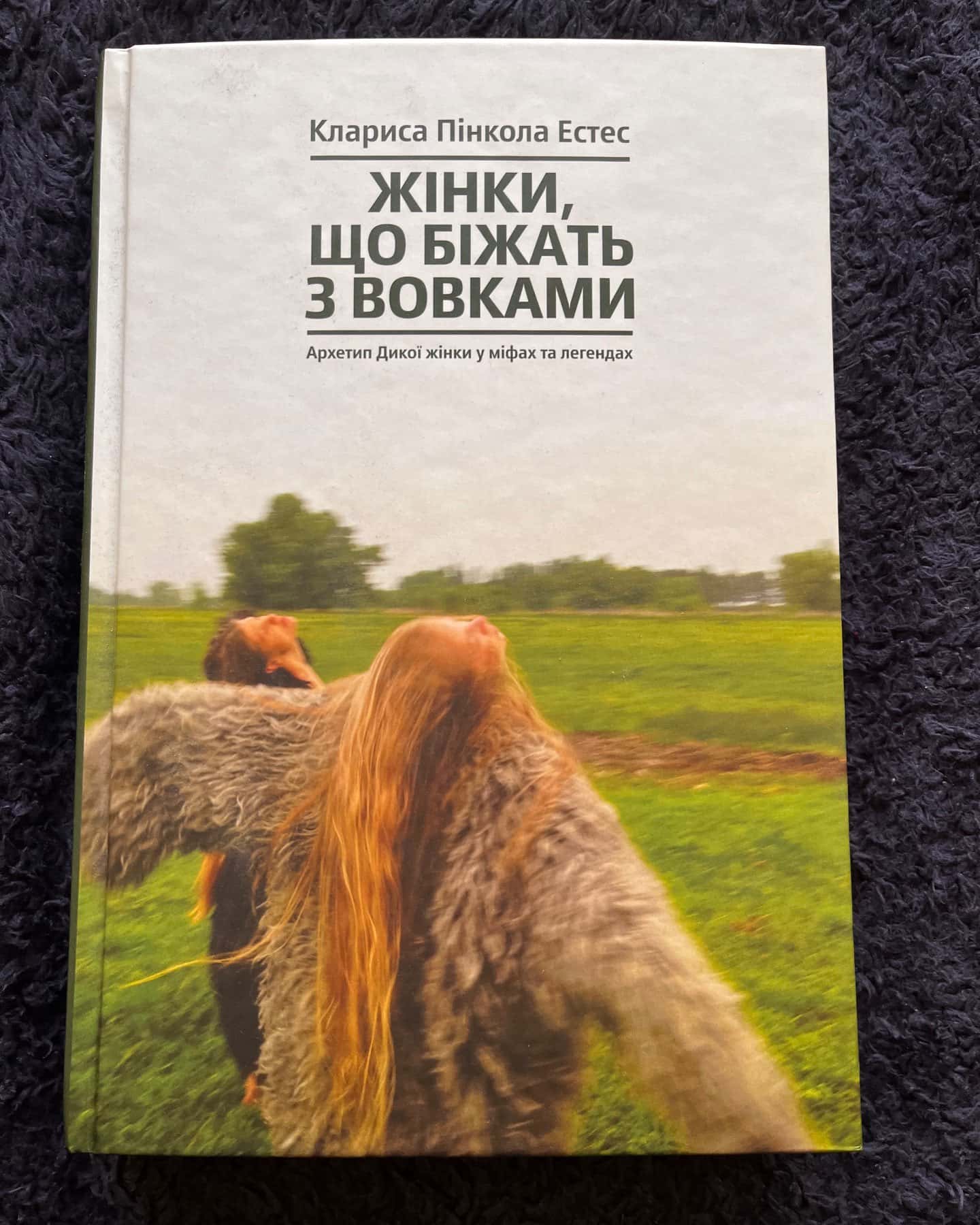 Жінки, що біжать з вовками-Клариса Пінкола Естес