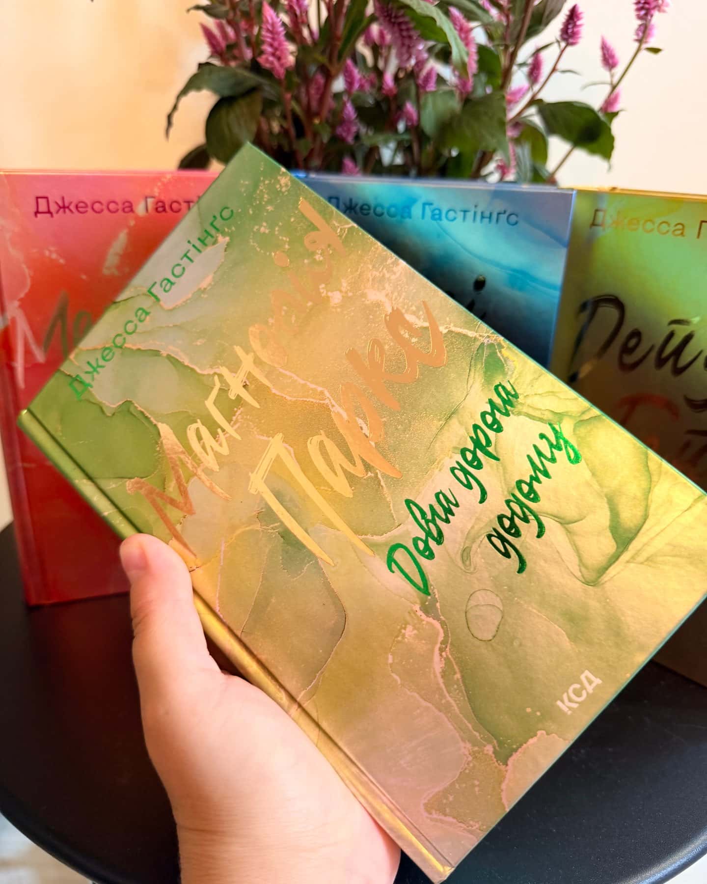 Маґнолія Паркс. Книга 1, Дейзі Гейтс. Книга 2, Маґнолія Паркс. Книга 3. Довга дорога додому, Дейзі Гейтс. Велика загибель. Книга 4 — Джесса Гастінгс