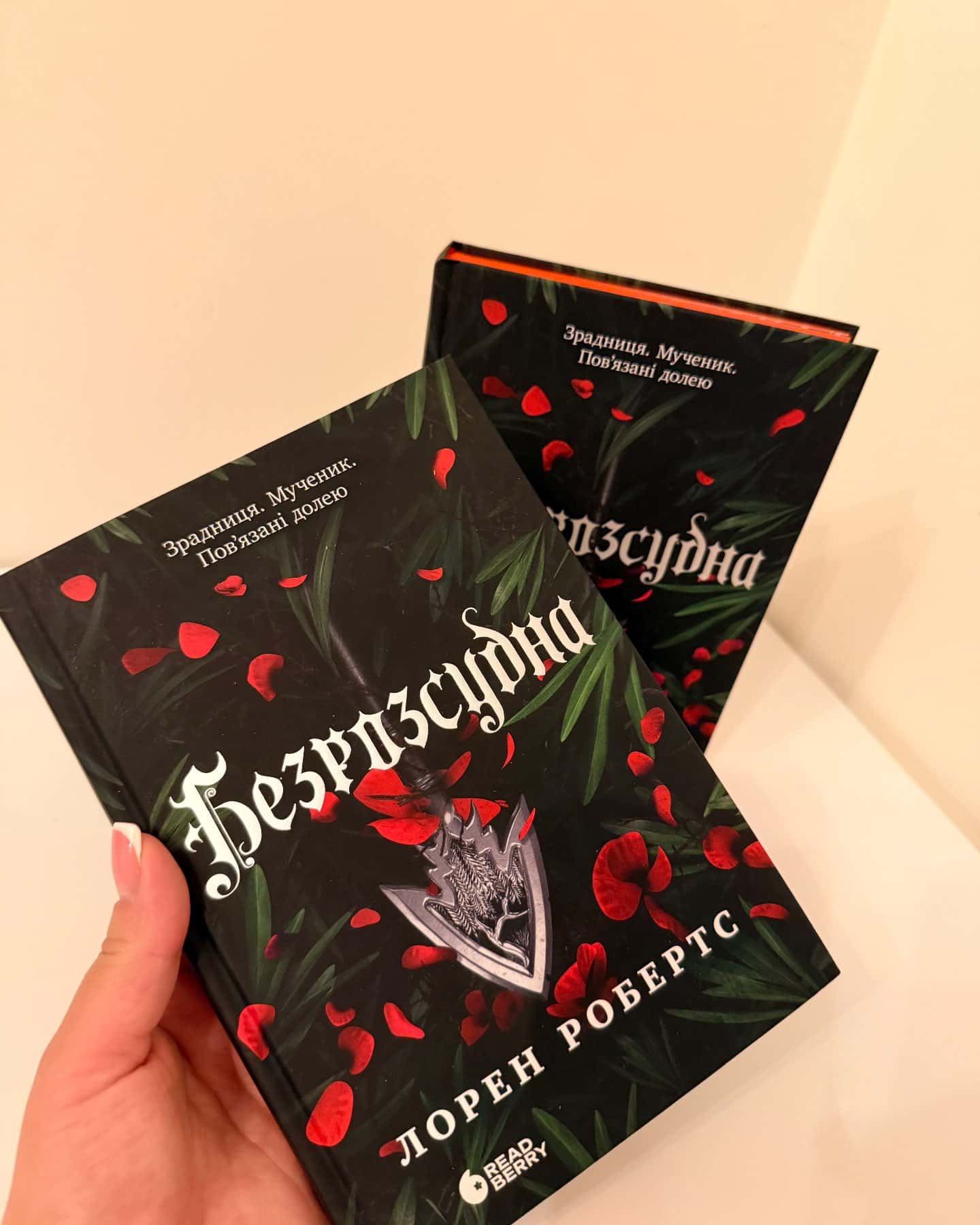 Безрозсудна. Книга 2-Лорен Робертс