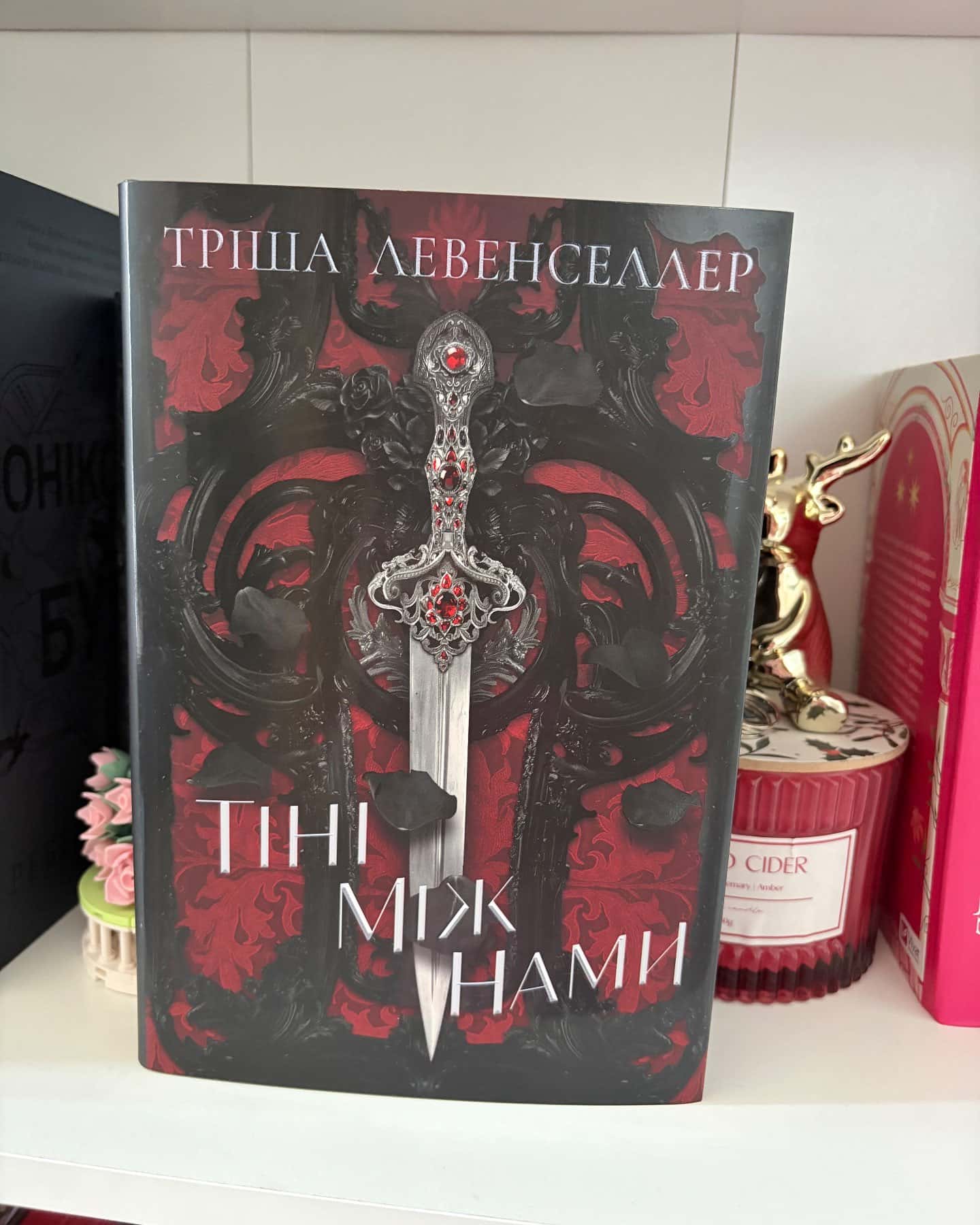 Тіні між нами. Книга 1-Тріша Левенселлер