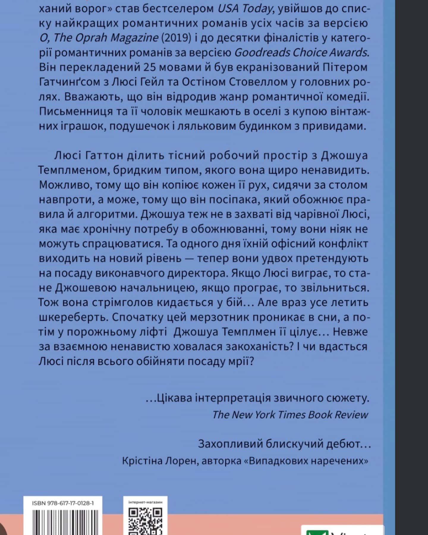 Мій коханий ворог — Саллі Торн