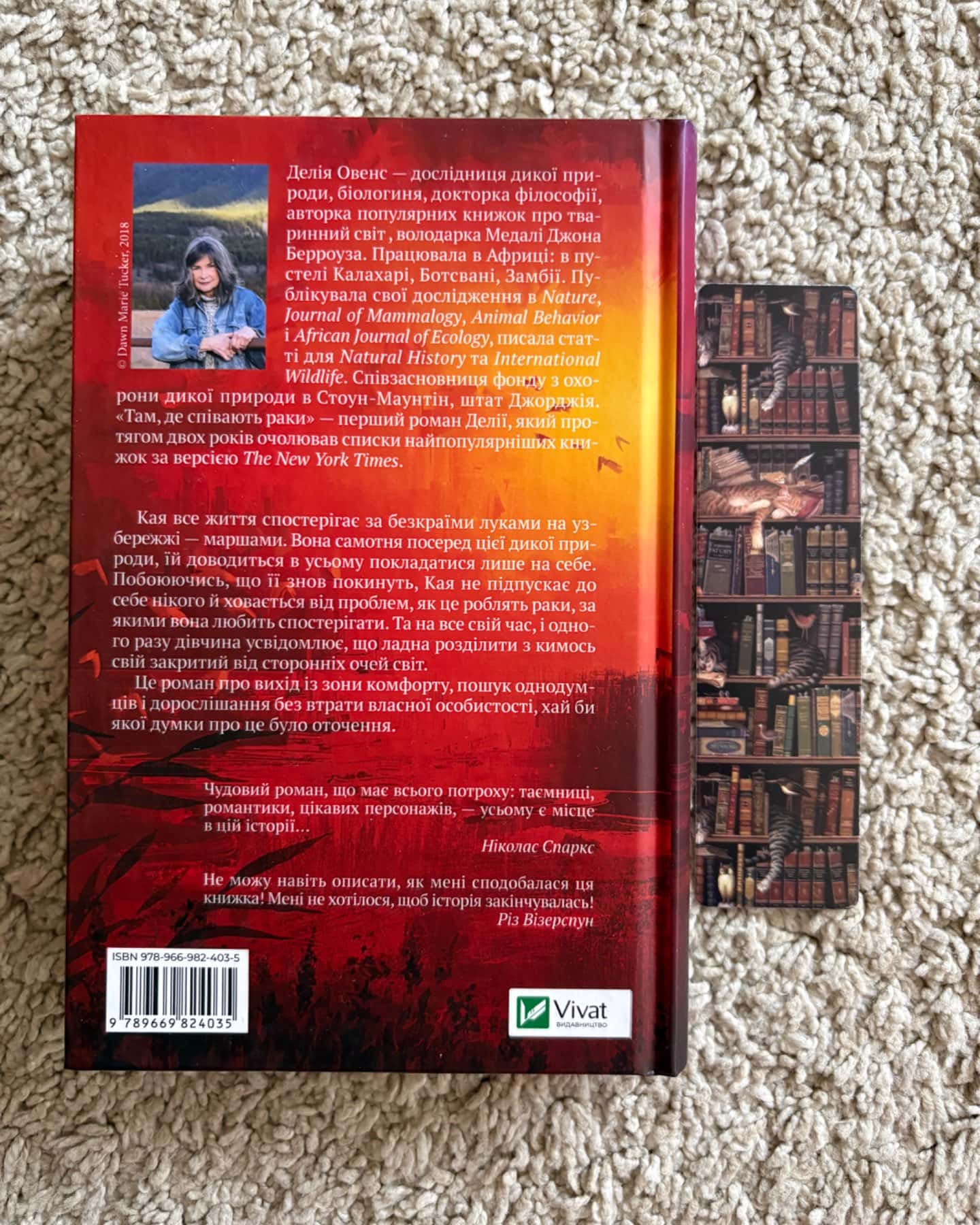 Там, де співають раки-Делія Оуенс