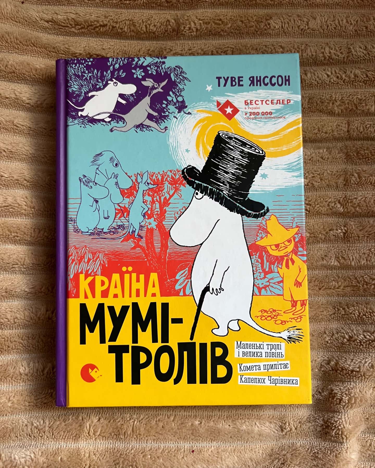 Країна Мумі-тролів(Книга 1, Книга 2)-Туве Янссон