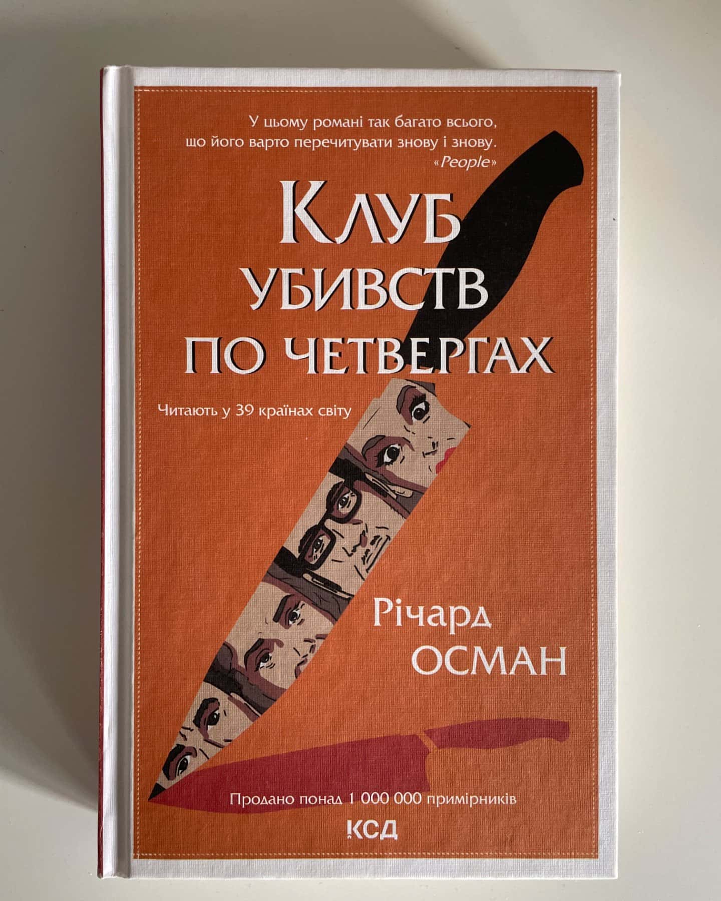 Клуб убивств по четвергах-Річард Осман