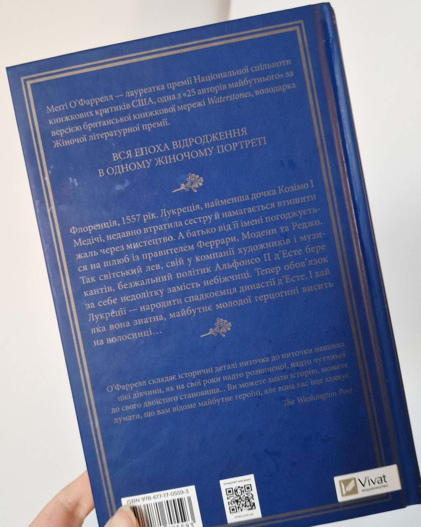 Шлюбний портрет — Меґґі О'Фаррелл