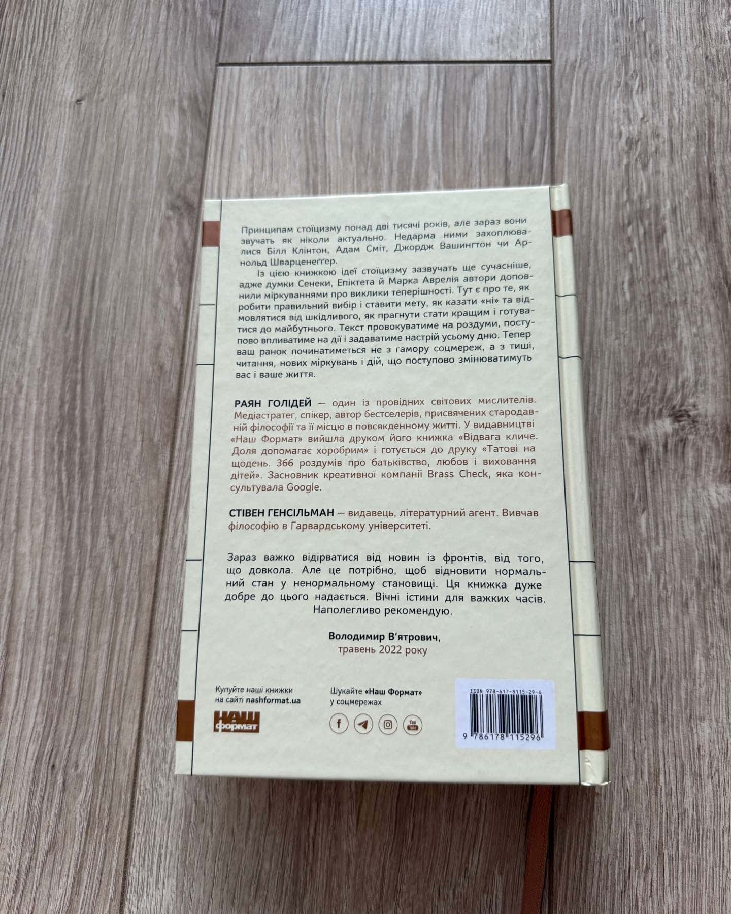Стоїцизм на кожен день. 366 роздумів про мудрість, стійкість і мистецтво жити — Стівен Генсільман, Райан Голідей