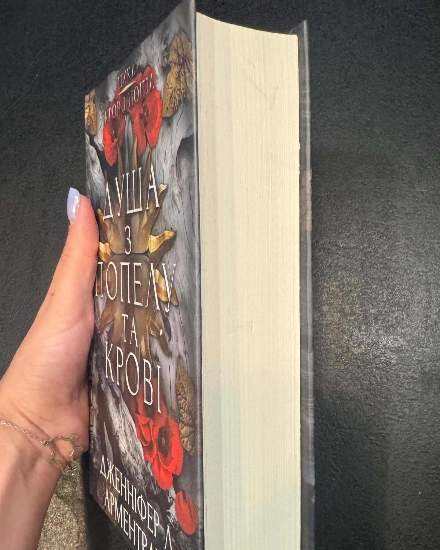 Кров і попіл. Книга 5. Душа з попелу та крові — Дженніфер Л. Арментраут
