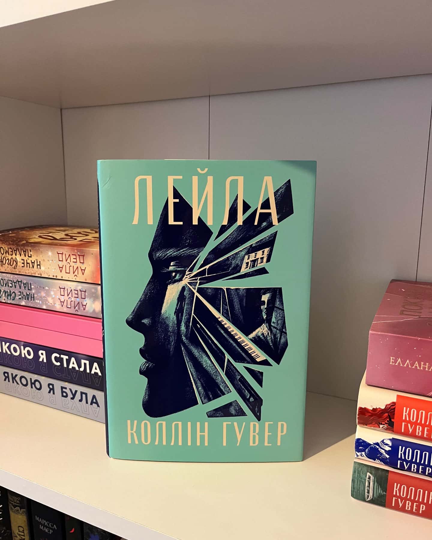 Лейла — Коллін Гувер