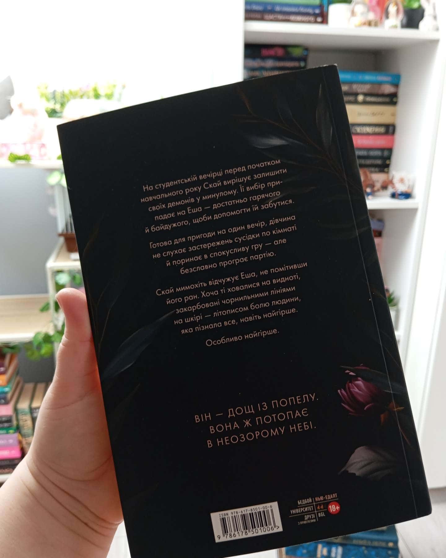 Попіл лине до неба. Том 1-Матьє Ґібе, Нін Ґорман