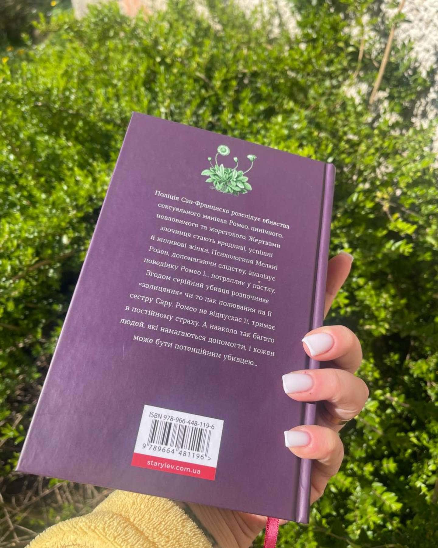 Ромео-Еліз Тайтл