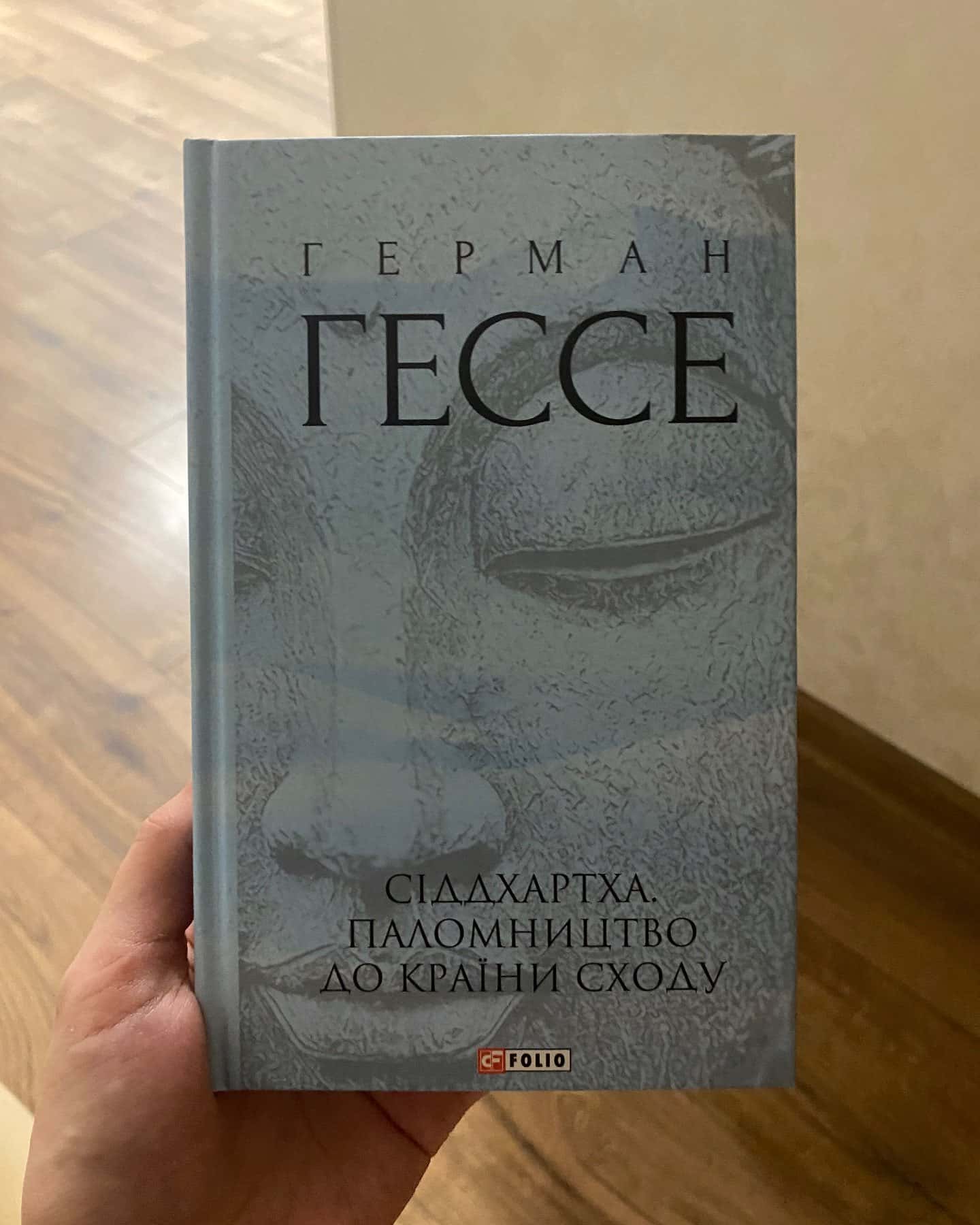 Сіддхарта — Герман Гессе