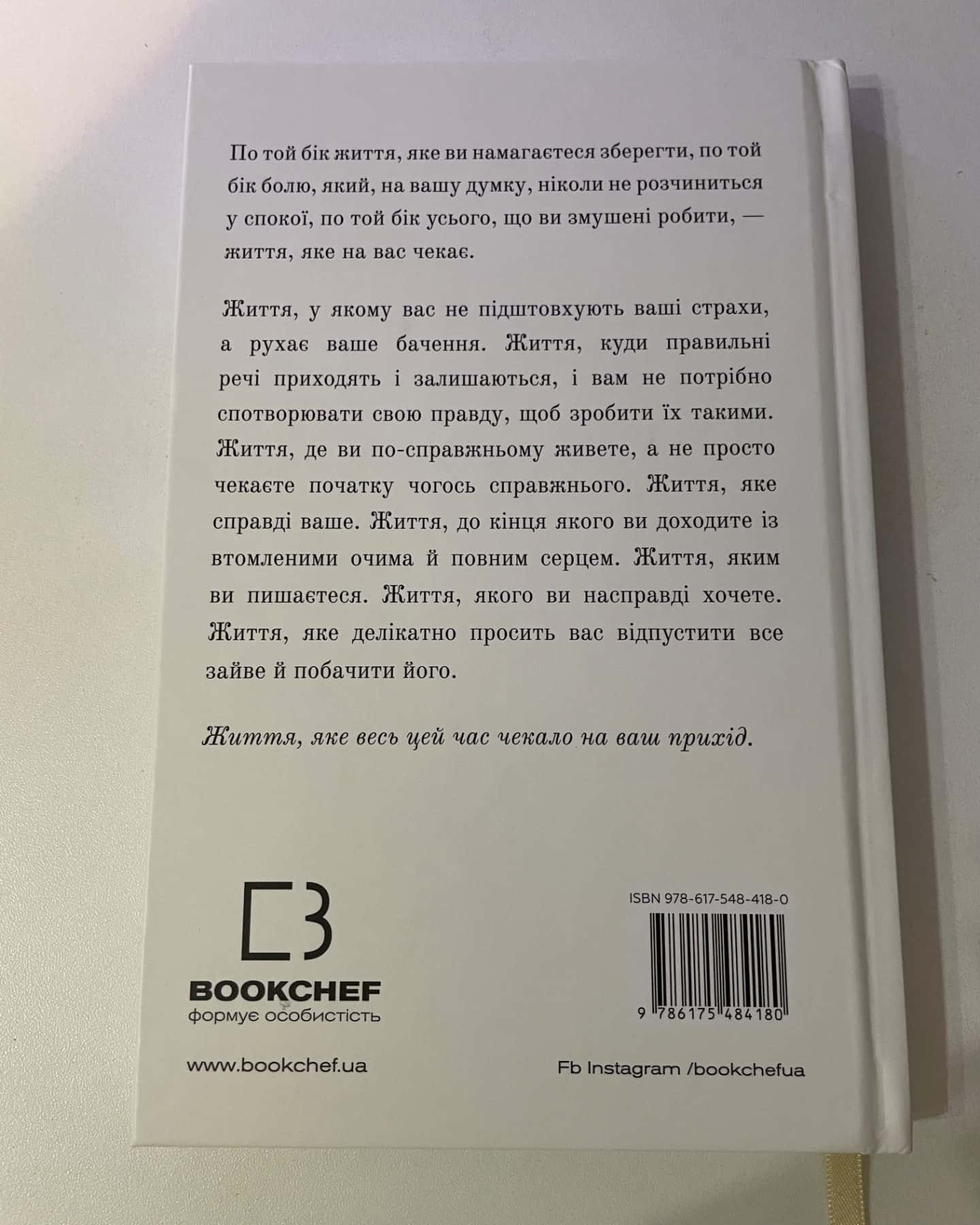 Життя, яке на вас чекає-Бріанна Вест