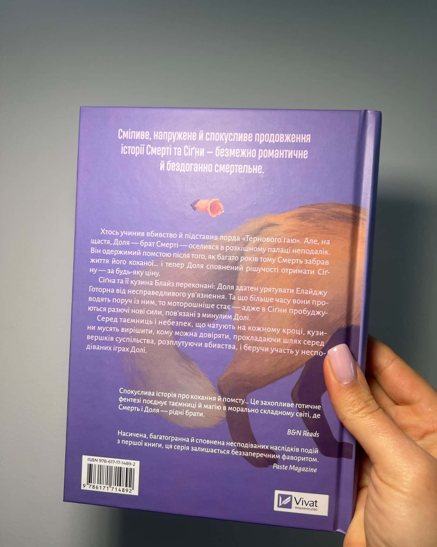 Наперстянка Книга 2 серії Беладонна — Грейс Адалін
