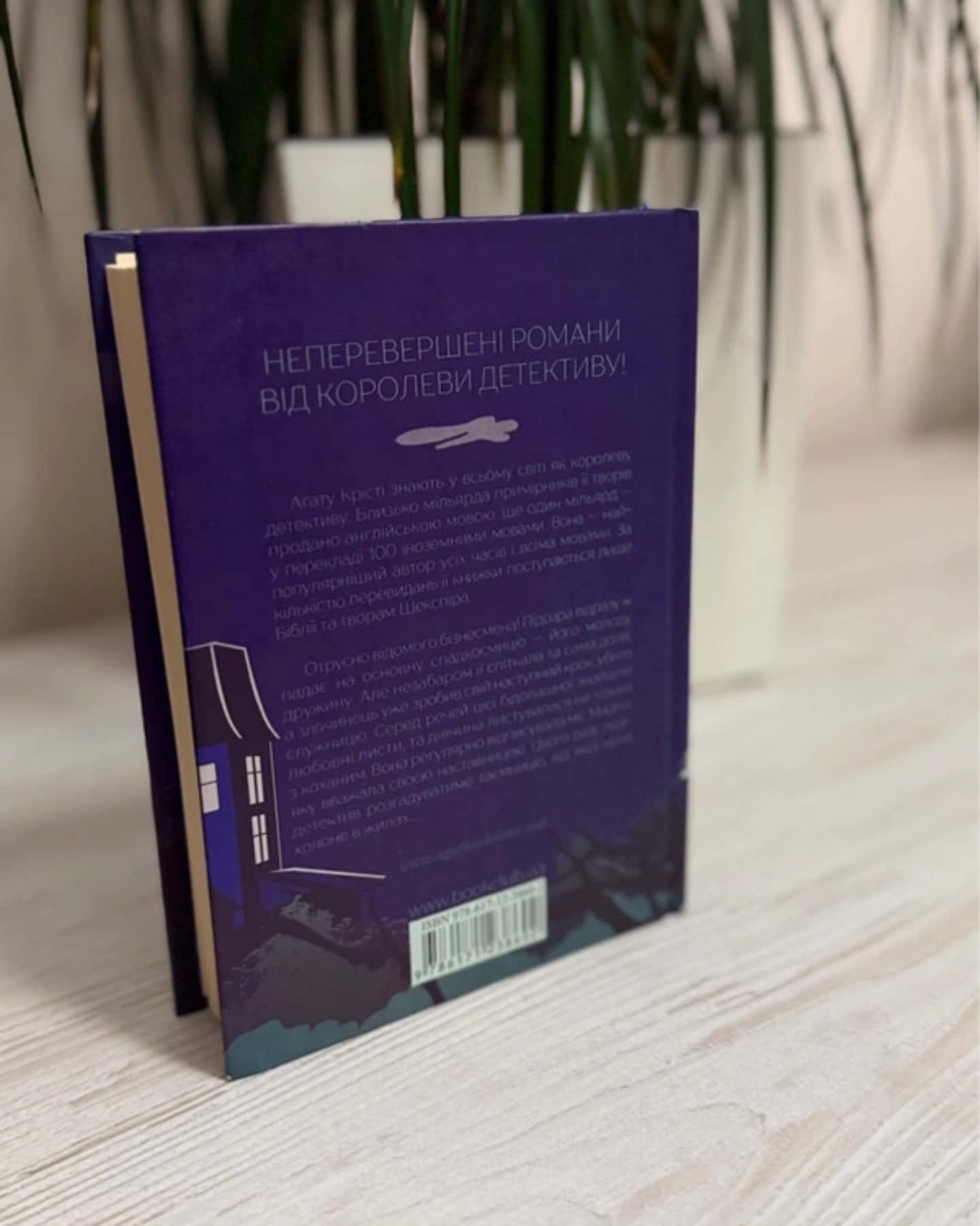 Кишеня, повна жита-Аґата Крісті