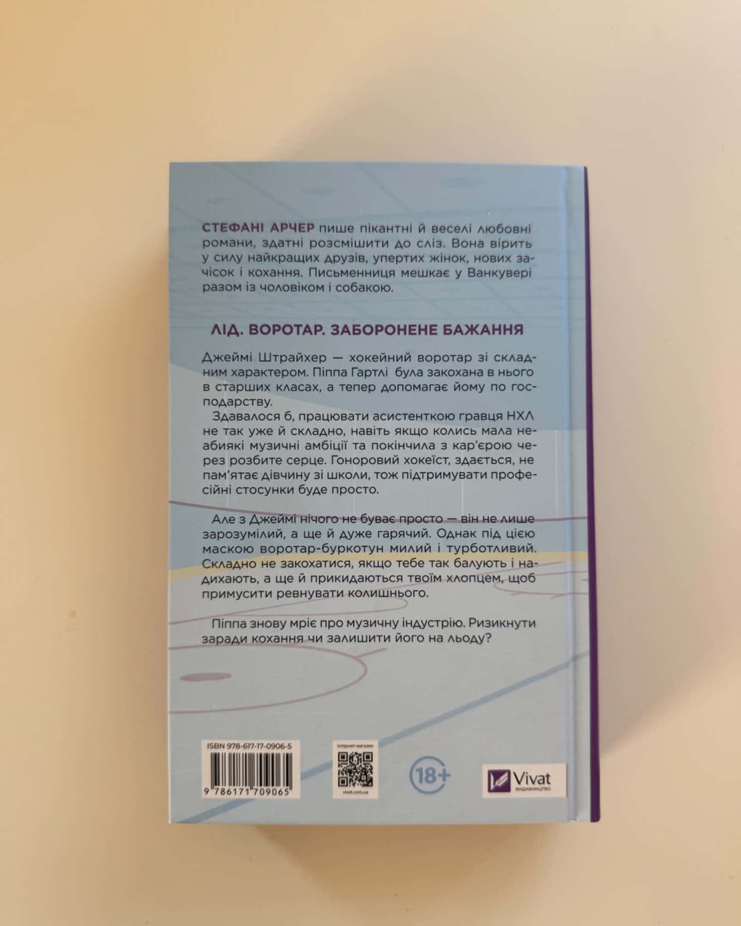 За сіткою-Стефані Арчер