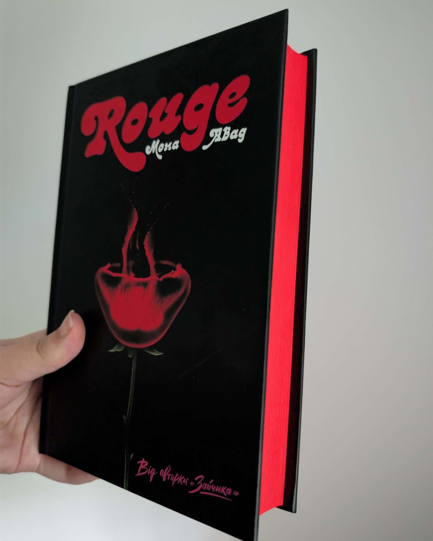 Rouge — Мона Авад