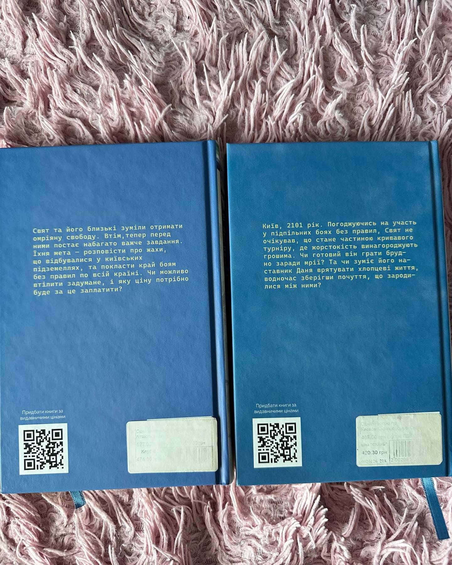 Однією ногою під Києвом. Книга 1. Однією ногою під Києвом: там, де літають ластівки. Книга 2 — Сергій Скришевський