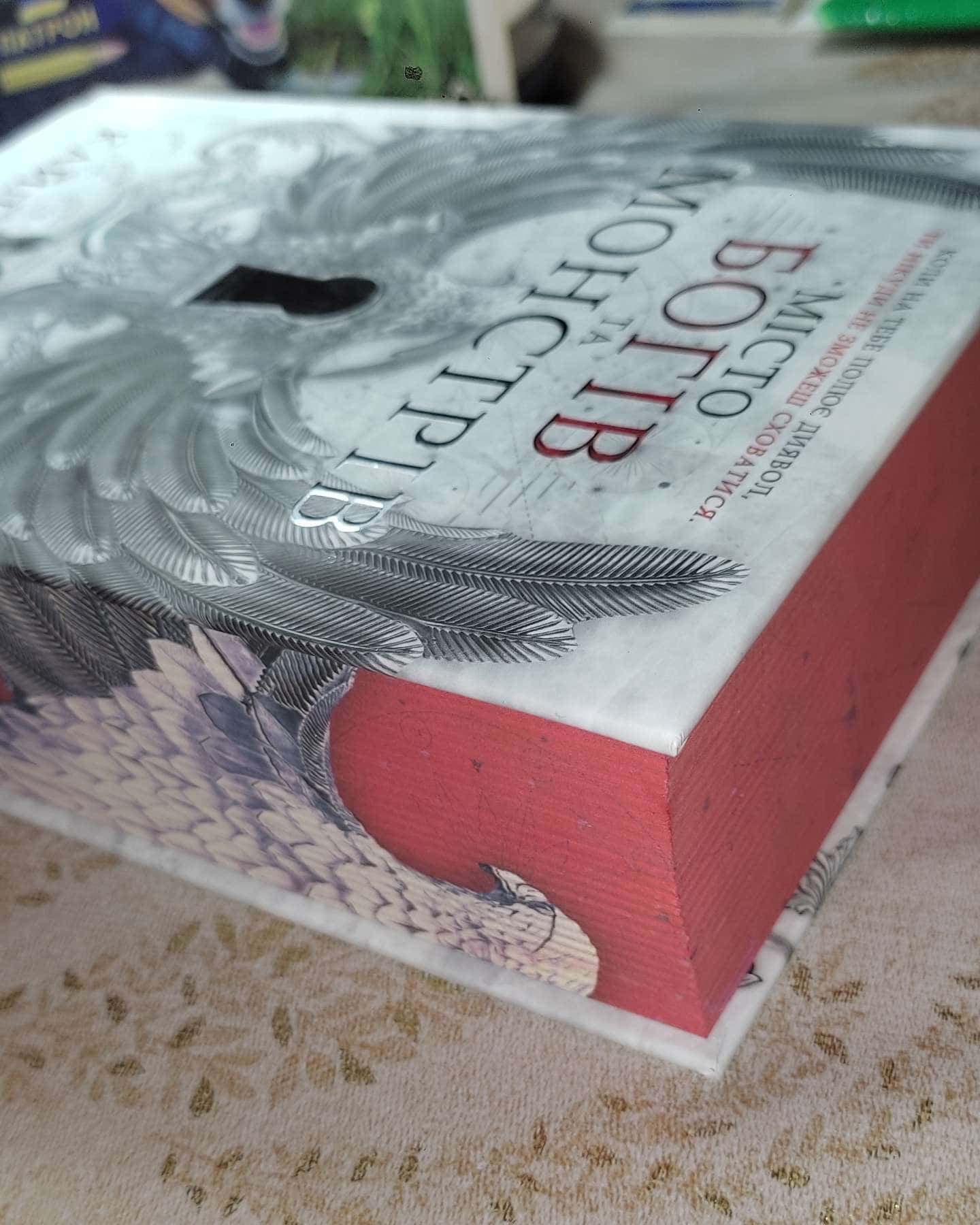 Місто богів та монстрів. Книга 1 — Кайла Едвардз