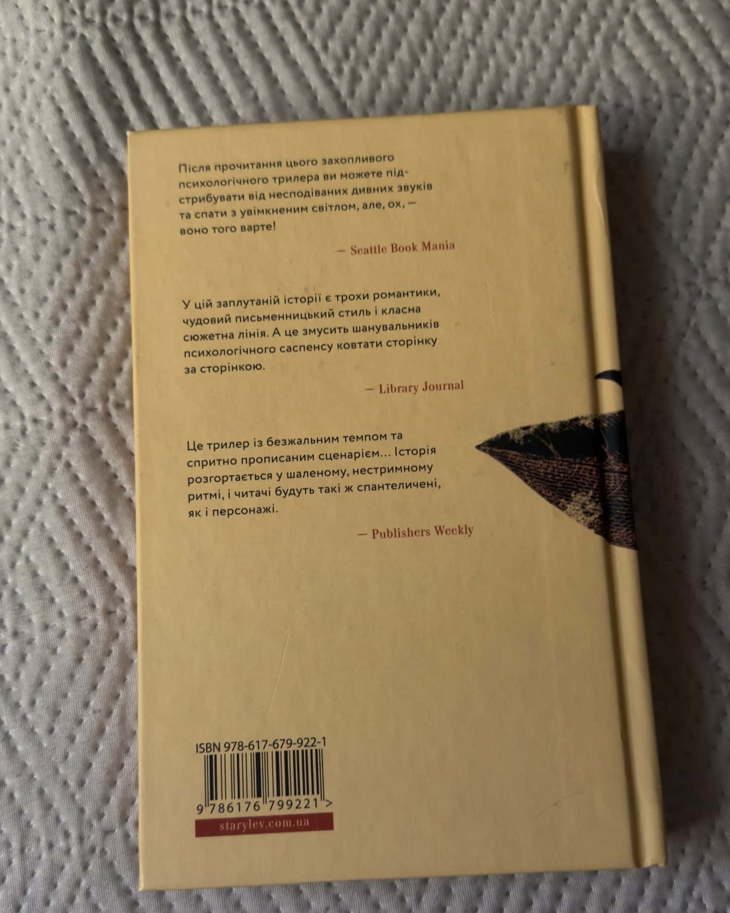 Ідеальна незнайомка-Меган Міранда