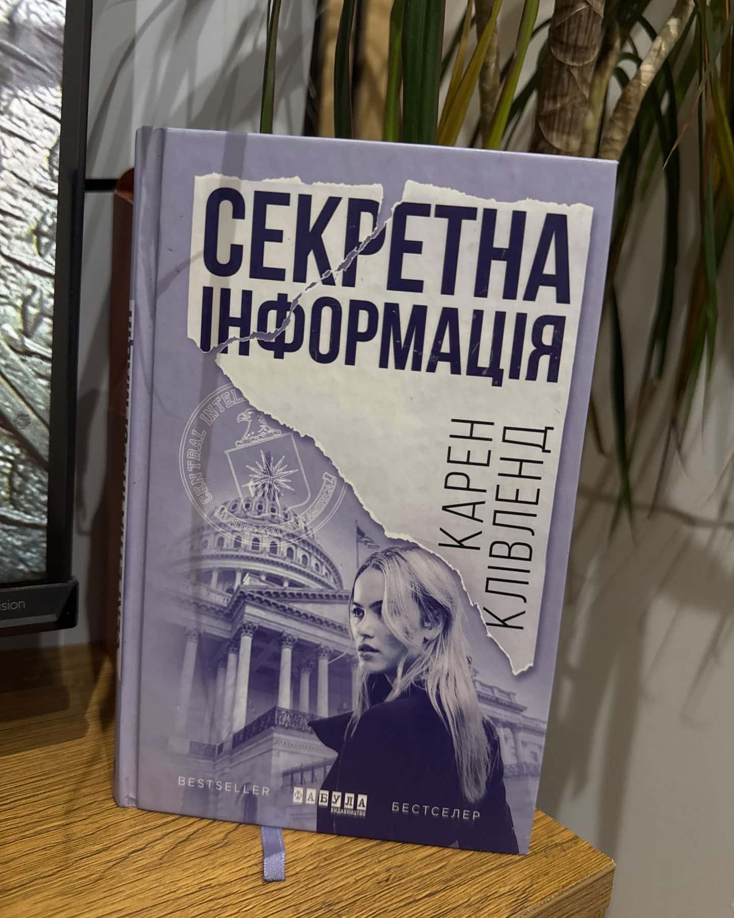 Секретна інформація — Карен клівленд