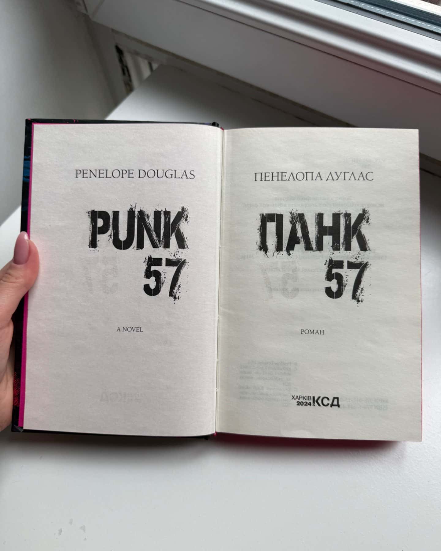 Панк 57-Пенелопа Дуглас​