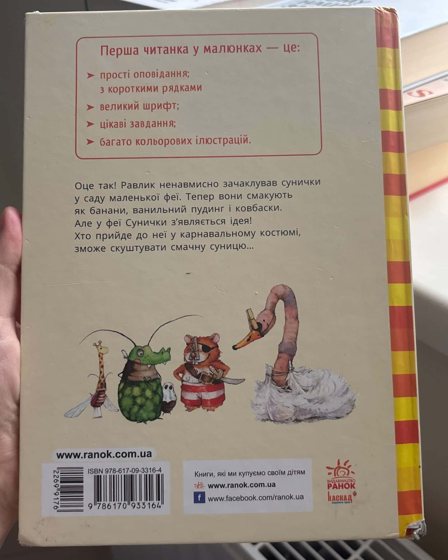ягідна фея суничка — Штефані Далє
