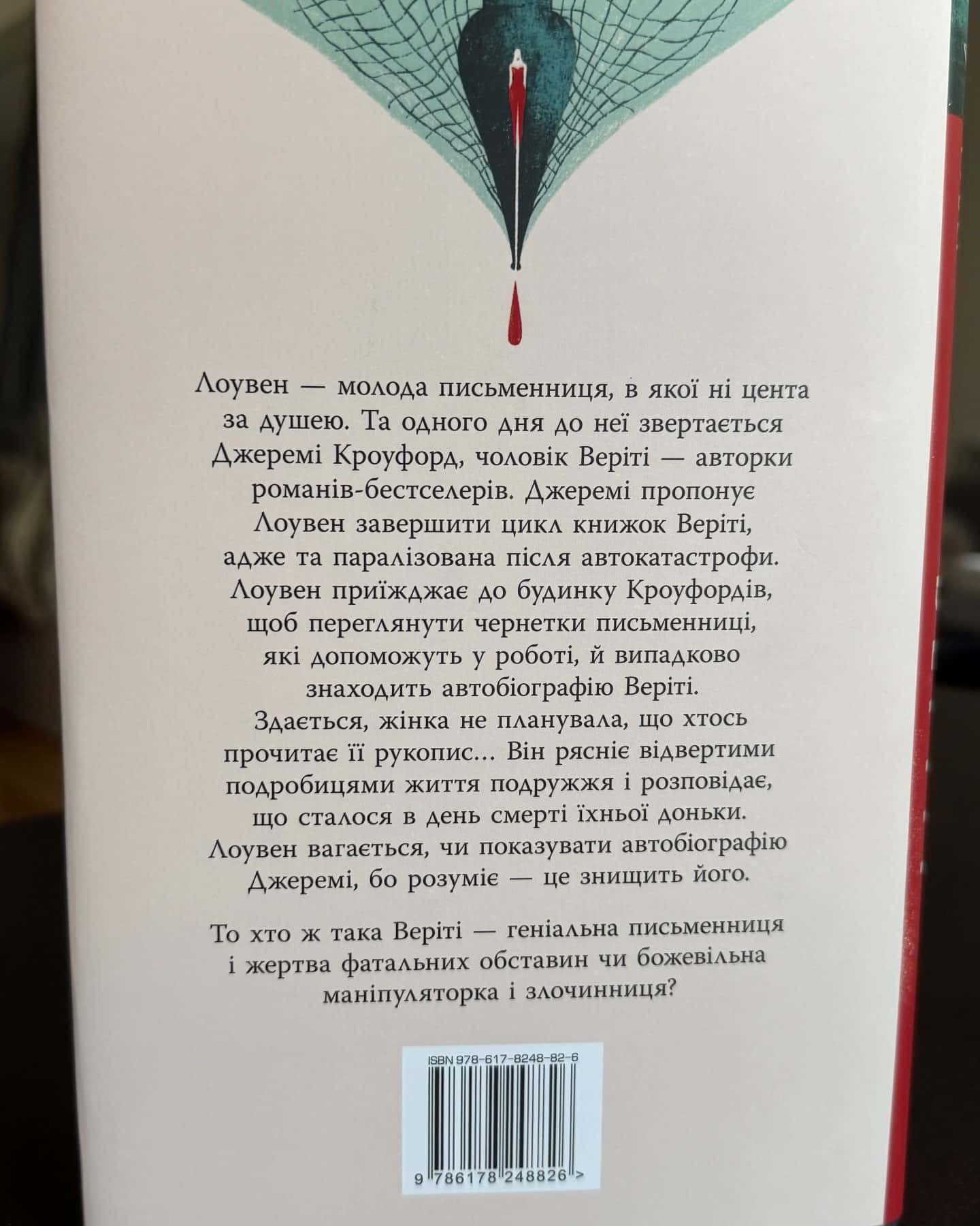 Веріті-Коллін Гувер