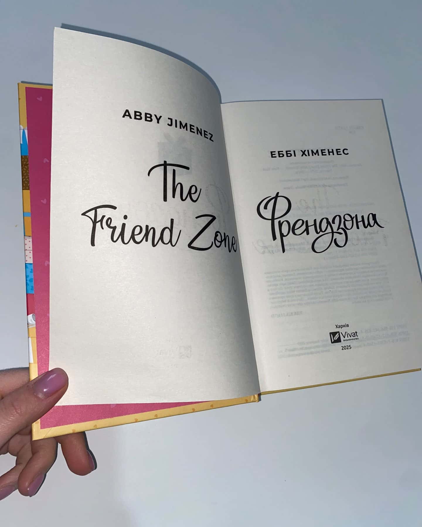 Френдзона-Еббі Хіменес