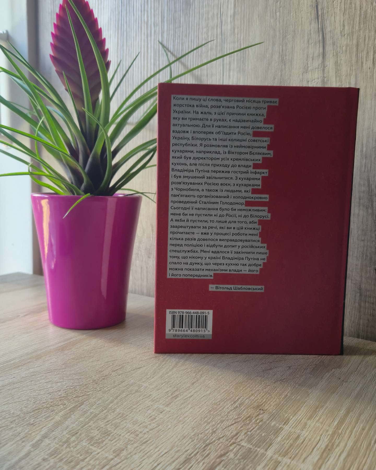 Кухня терору-Вітольд Шабловський