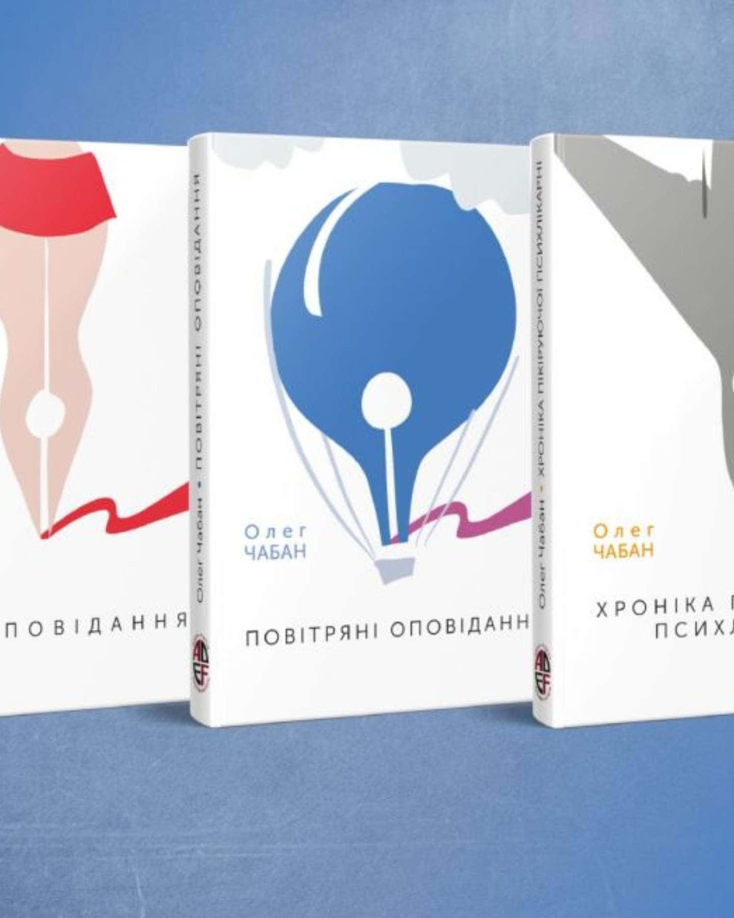 Серія книг Олега Чабана — Олег Чабан