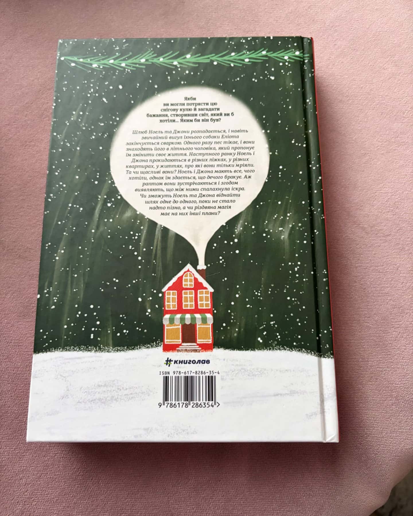 Різдвяне бажання-Кортні Коул