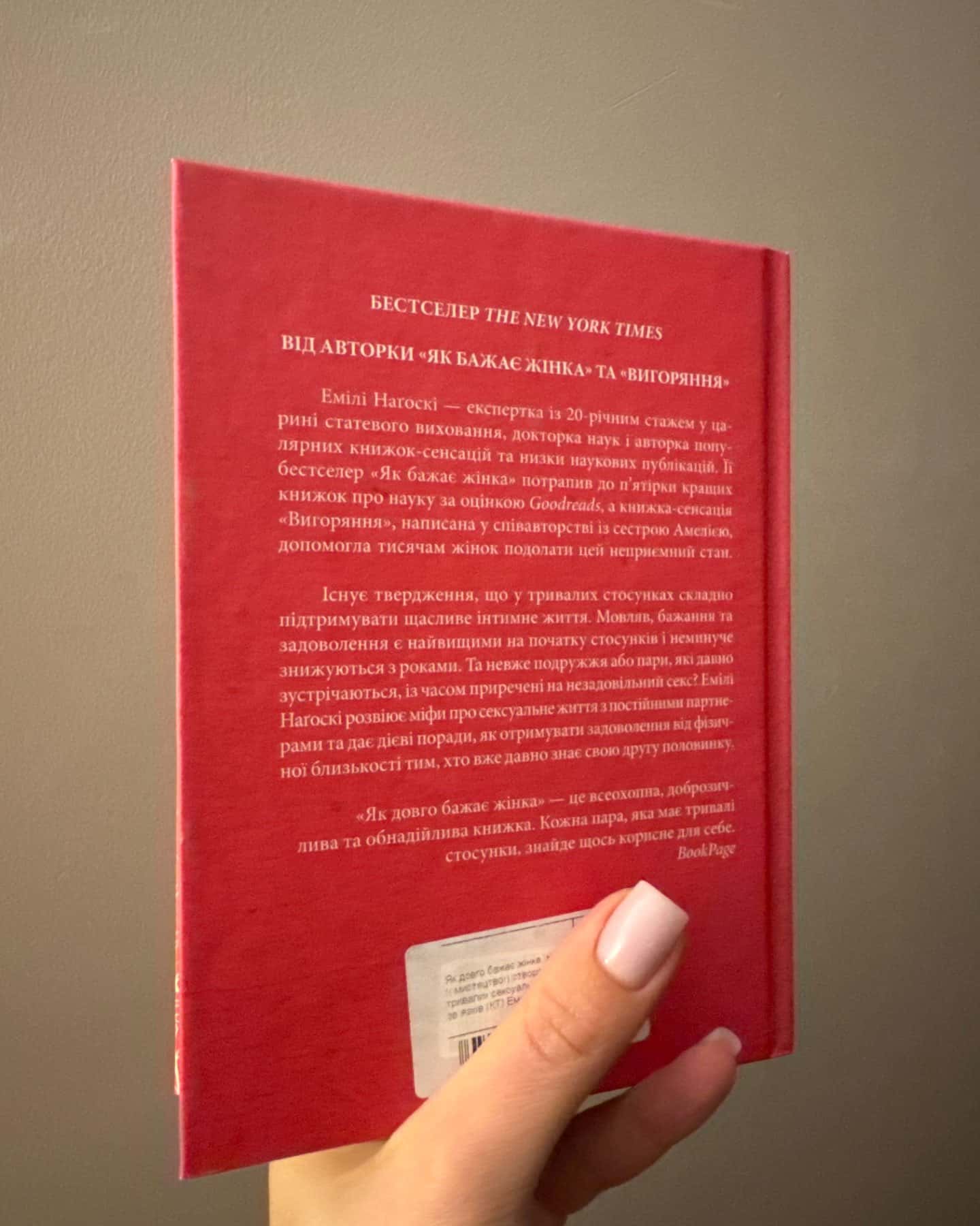 Як бажає жінка. Правда про сексуальне здоров'я-Емілі Нагоскі