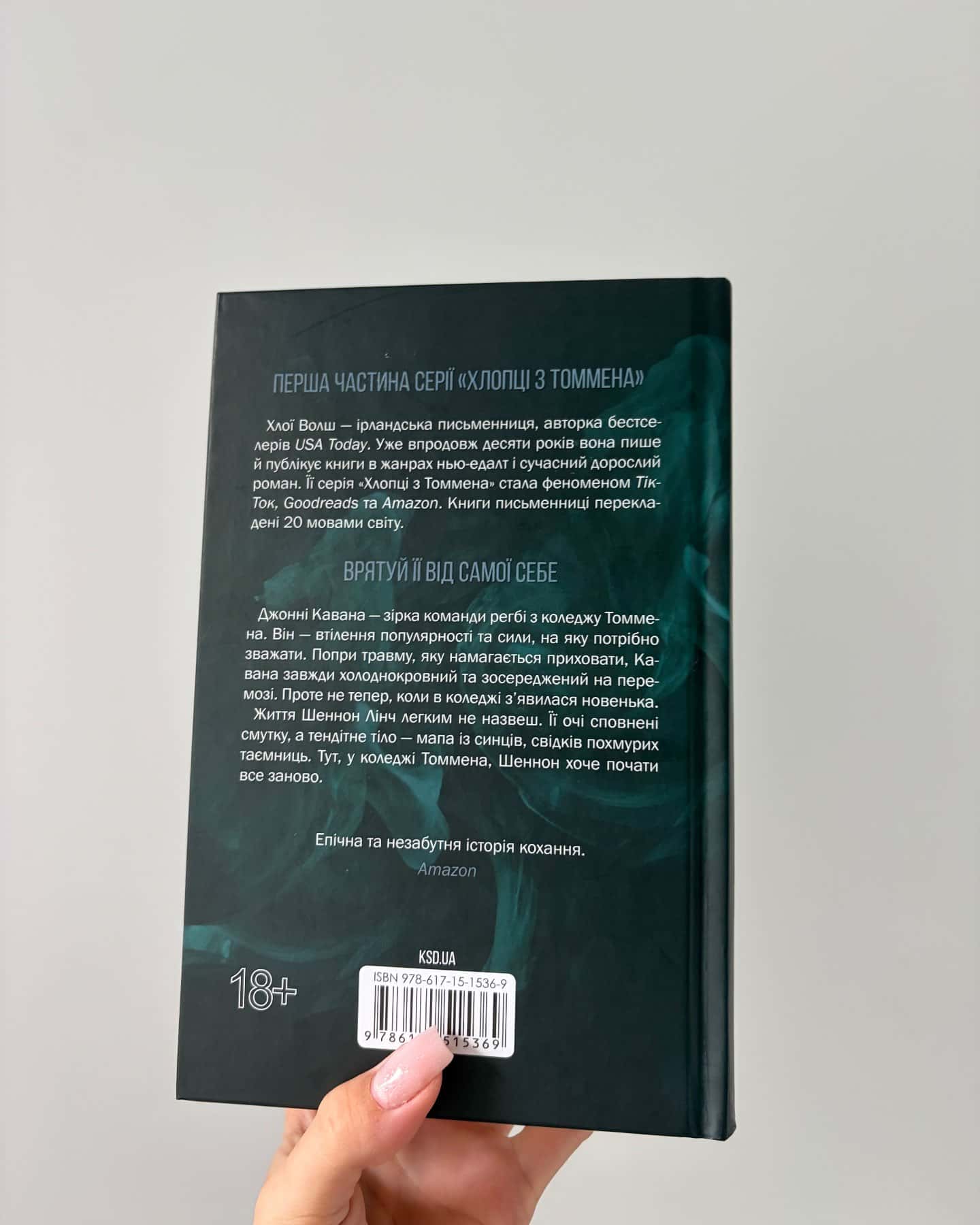 Захопити Тринадцятого. Книга 1-Хлої Волш