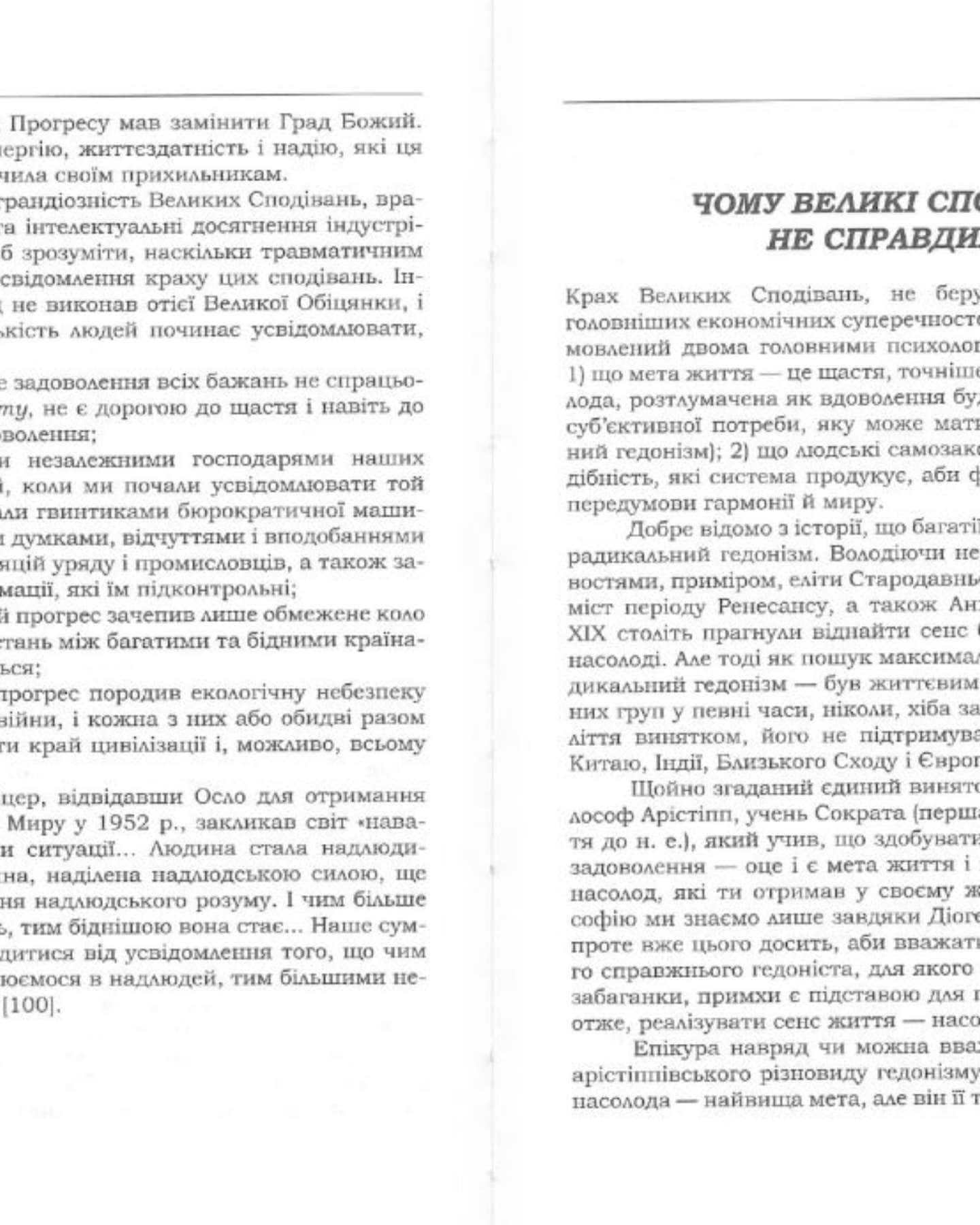 Мати чи бути? — Еріх Фромм