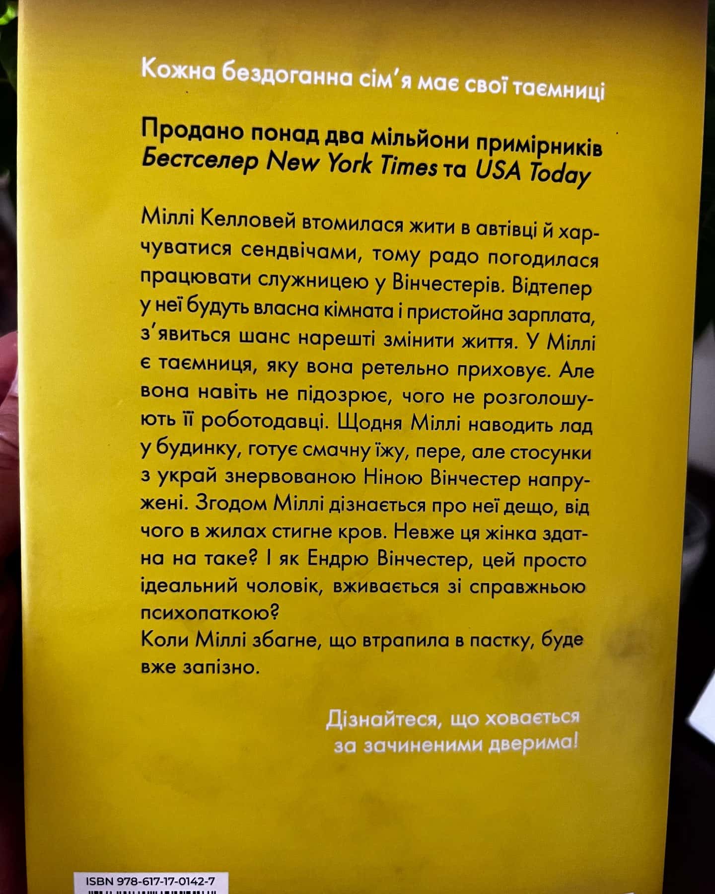 Служниця — Фріда Мак-Фадден