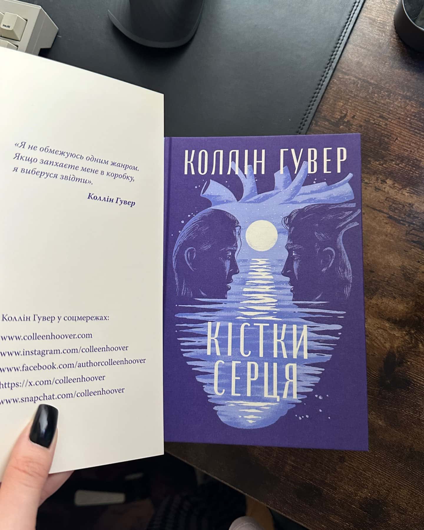 Кістки серця-Коллін Гувер