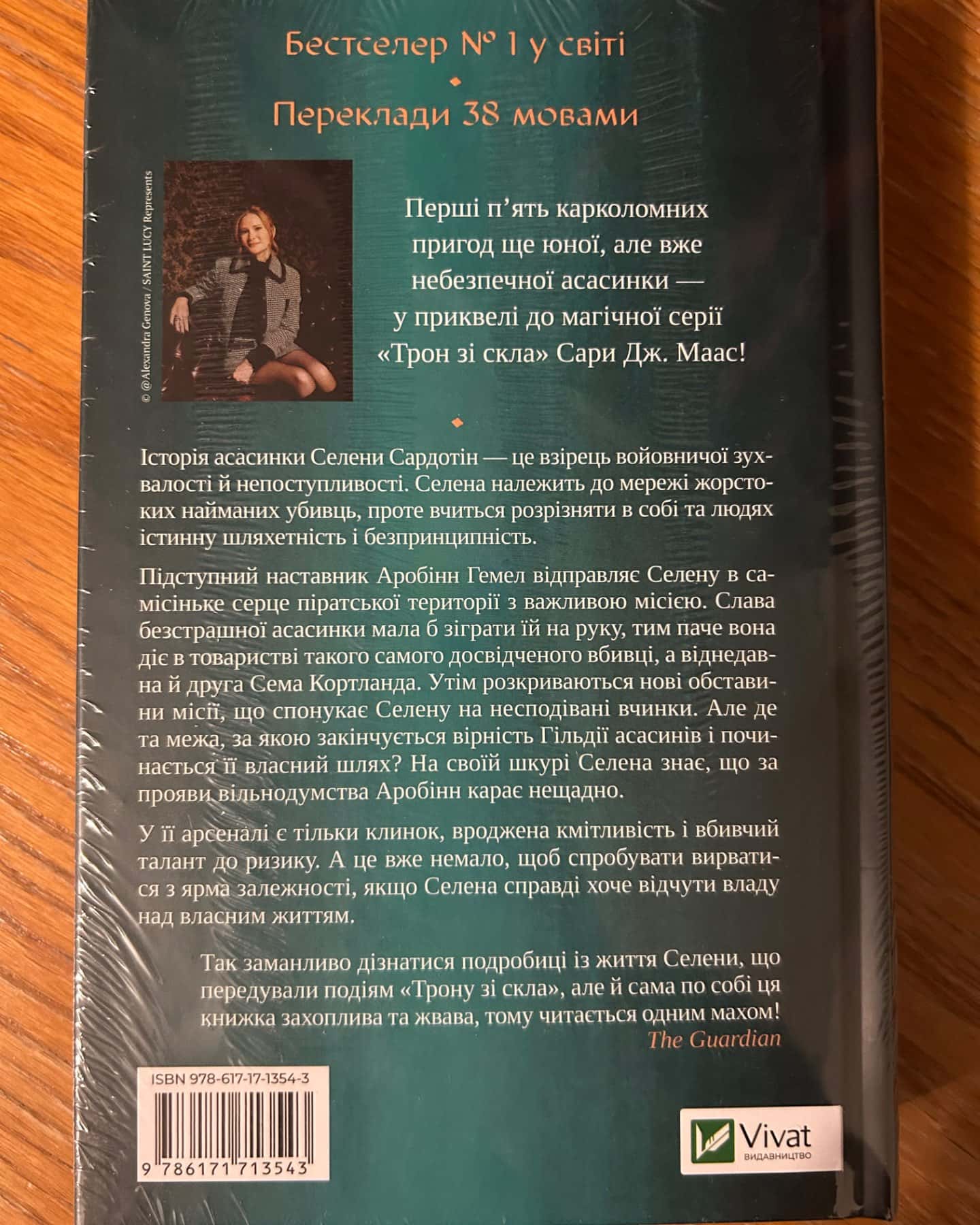 Клинок асасинки-Сара Дж. Маас