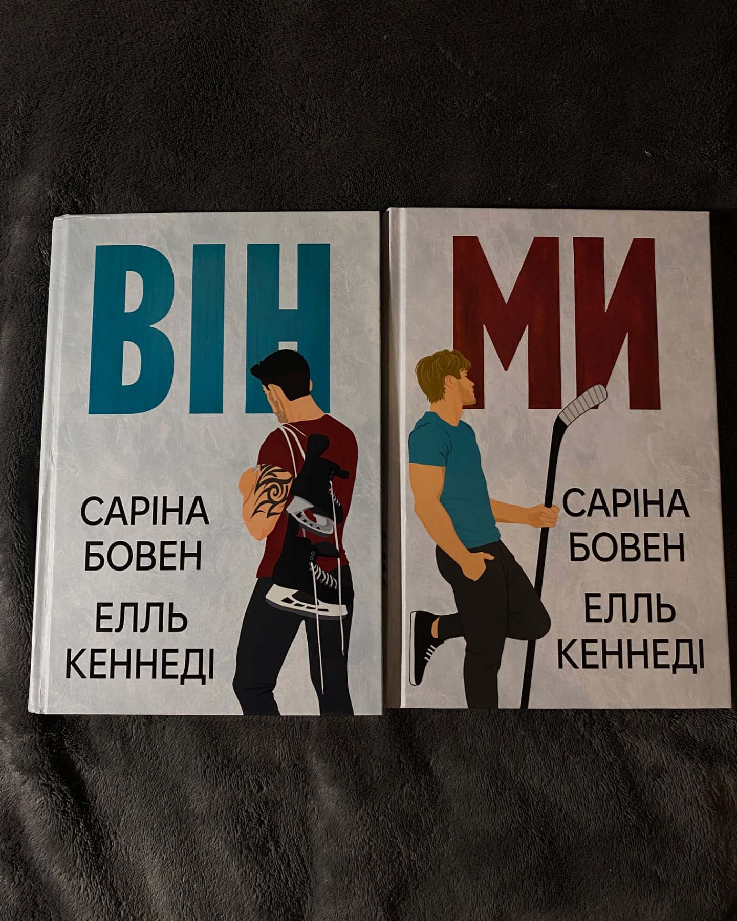 Він. Книга 1, Ми. Книга 2-Саріна Боуен, Елль Кеннеді