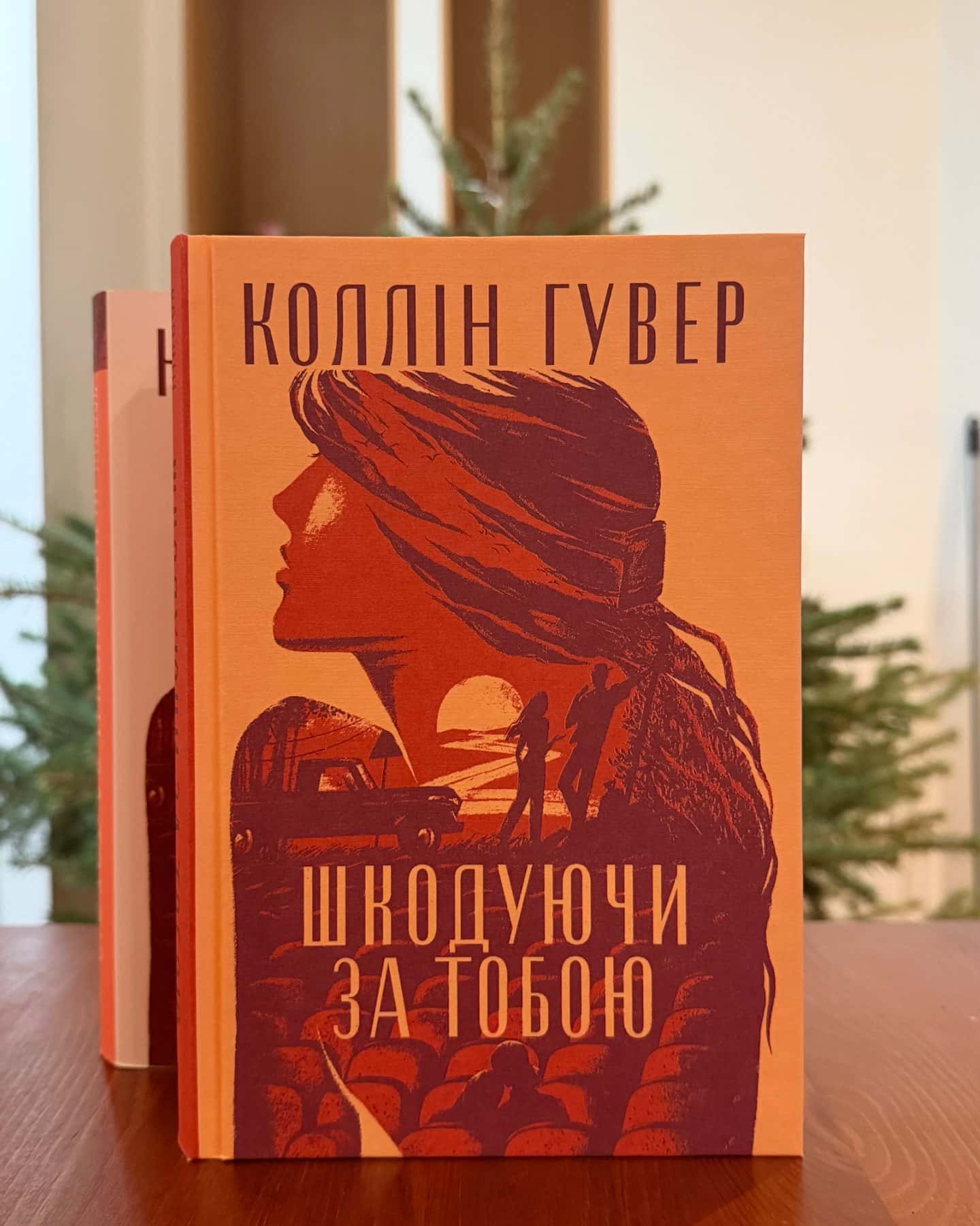 Шкодуючи за тобою-Коллін Гувер