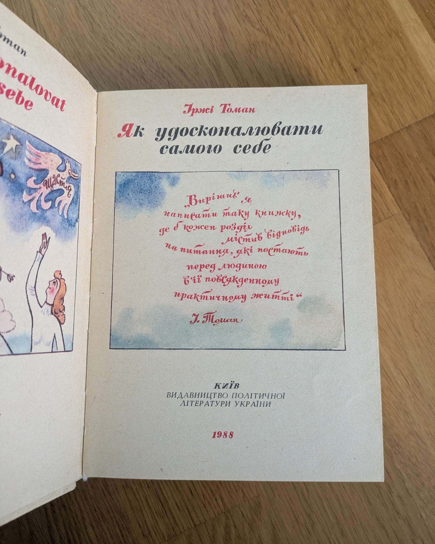 Як удосконалювати самого себе-Іржі Томан