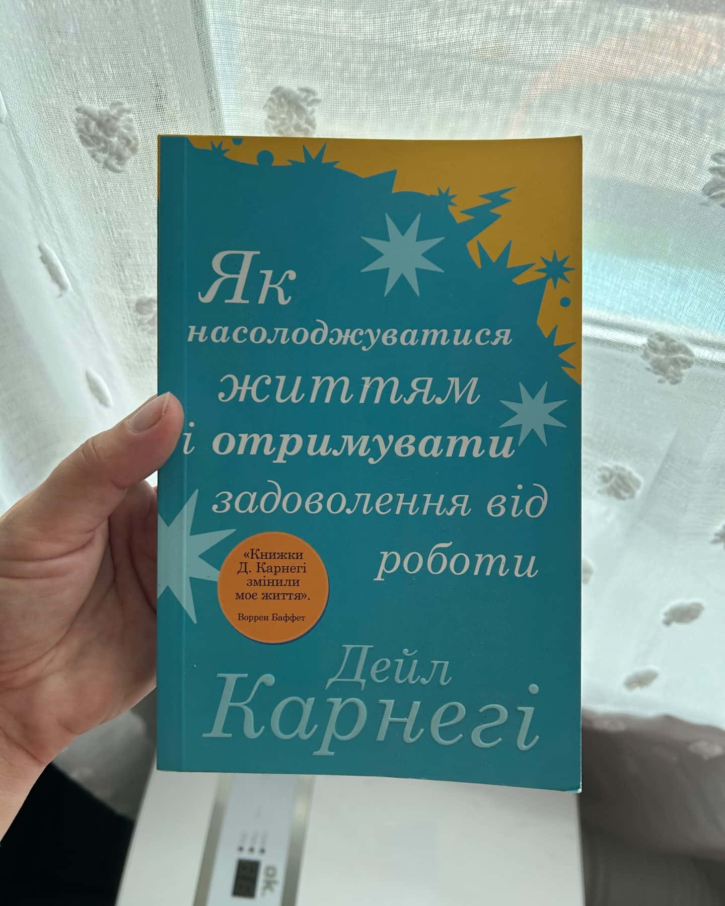 Як насолоджуватися життям і отримувати задоволення від роботи — Дейл Карнегі